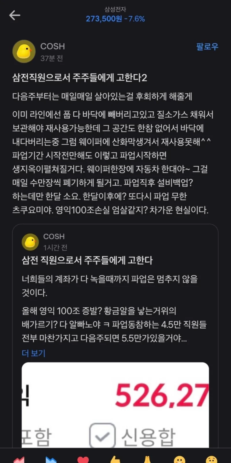 삼전직원으로서 주주들에게 고한다
