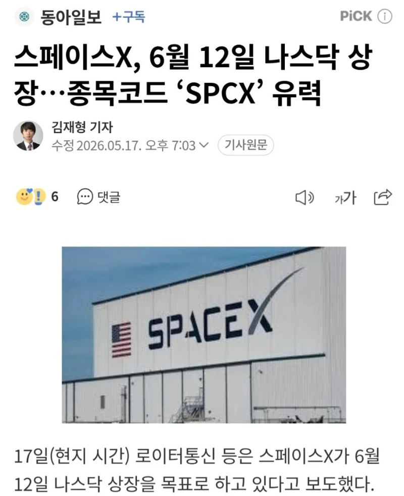 일론 머스크의 스페이스X 근황