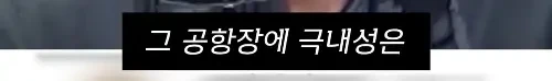 공항장애 극복하는 방법-13