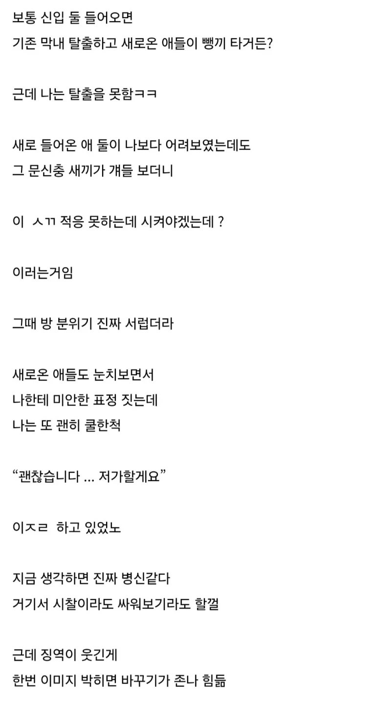 서울구치소에서 폐급이어서 무시당했다는 디시인 -4