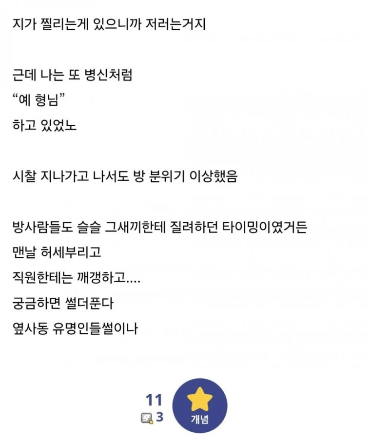 서울구치소에서 폐급이어서 무시당했다는 디시인 -9