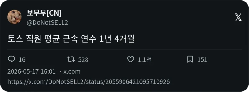 토스 직원 평균 근속 연수 1년 4개월
