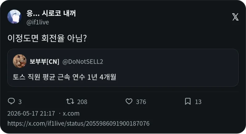 토스 직원 평균 근속 연수 1년 4개월-2
