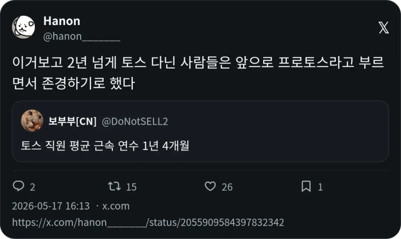 토스 직원 평균 근속 연수 1년 4개월-3