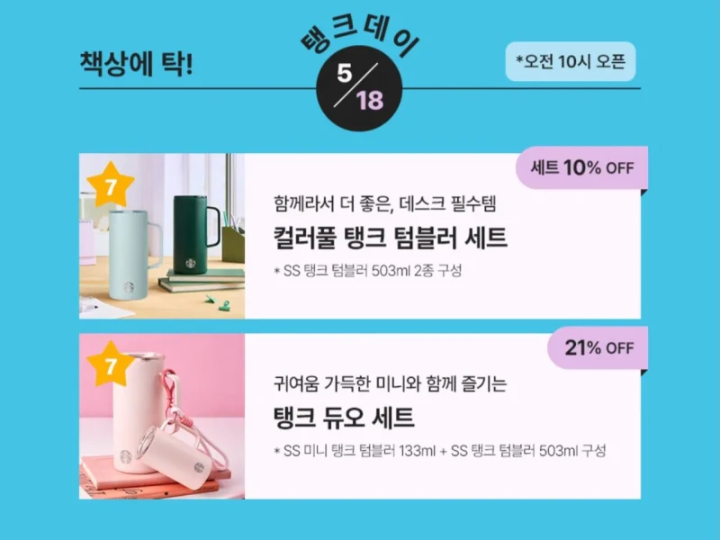 스타벅스 5월 18일 이벤트 논란 