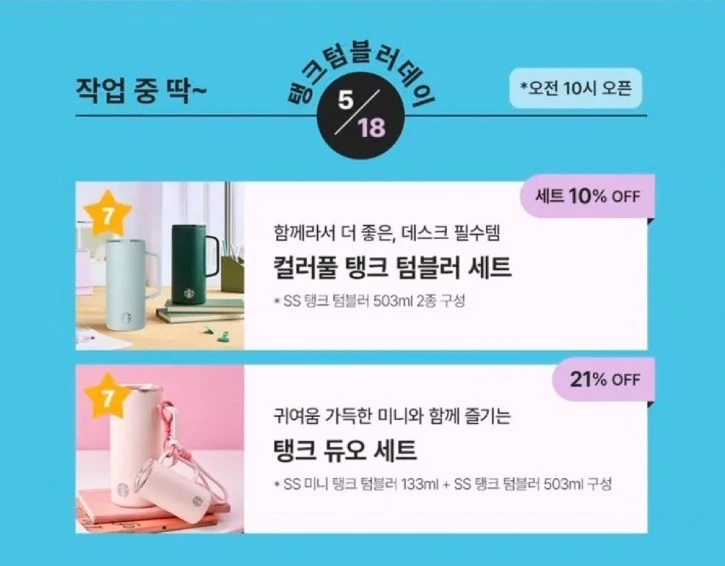 스타벅스 5월 18일 이벤트 논란 -2