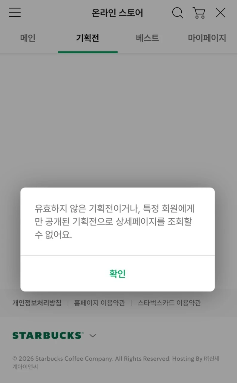 스타벅스 5월 18일 이벤트 논란 -3