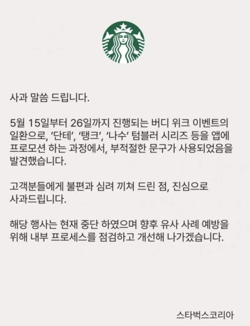 스타벅스 5월 18일 이벤트 논란 -4