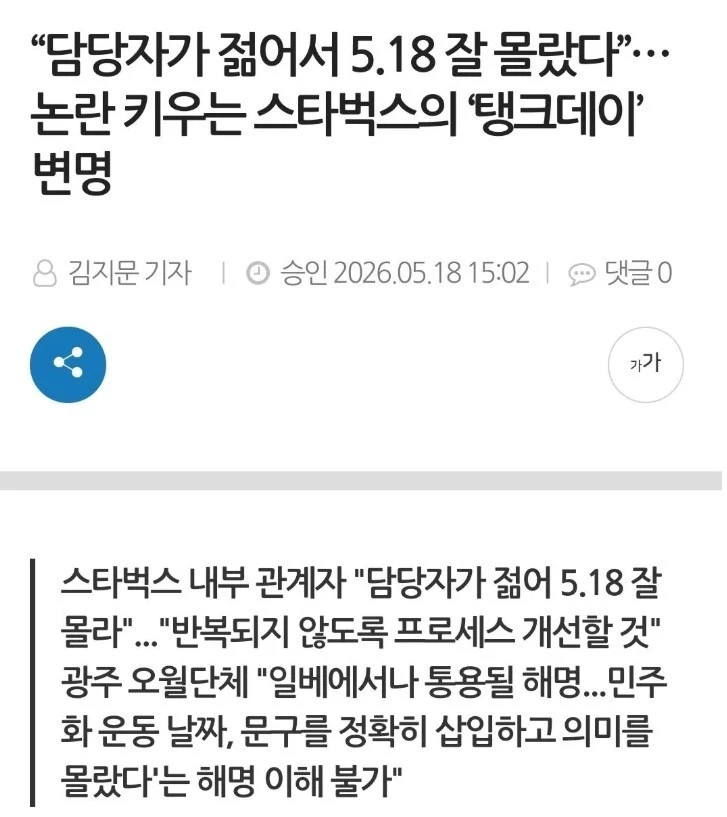 스타벅스 5월 18일 이벤트 논란 -5