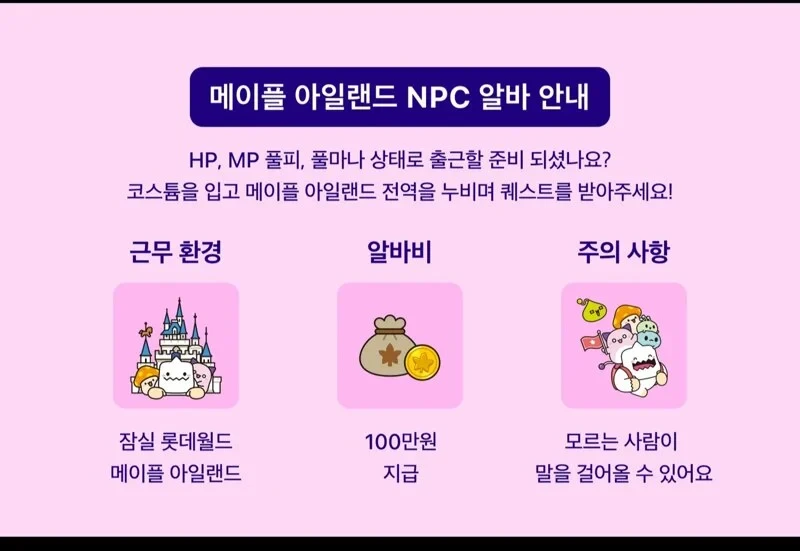 롯데월드 시급 25만원 알바 모집중-2