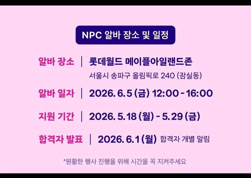 롯데월드 시급 25만원 알바 모집중-4