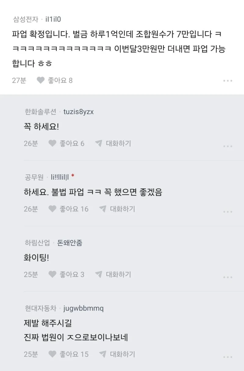 삼성전자 노조 “법원 결정 존중...21일 총파업 예정대로”-2