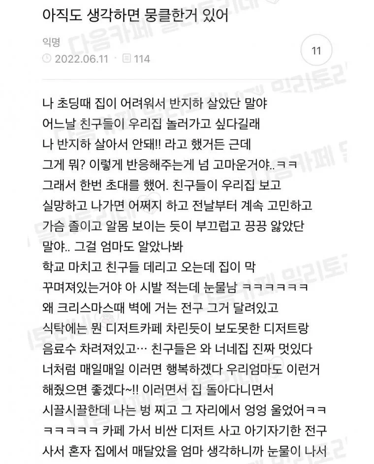 반지하 살 때 엄마가 해줬던 일