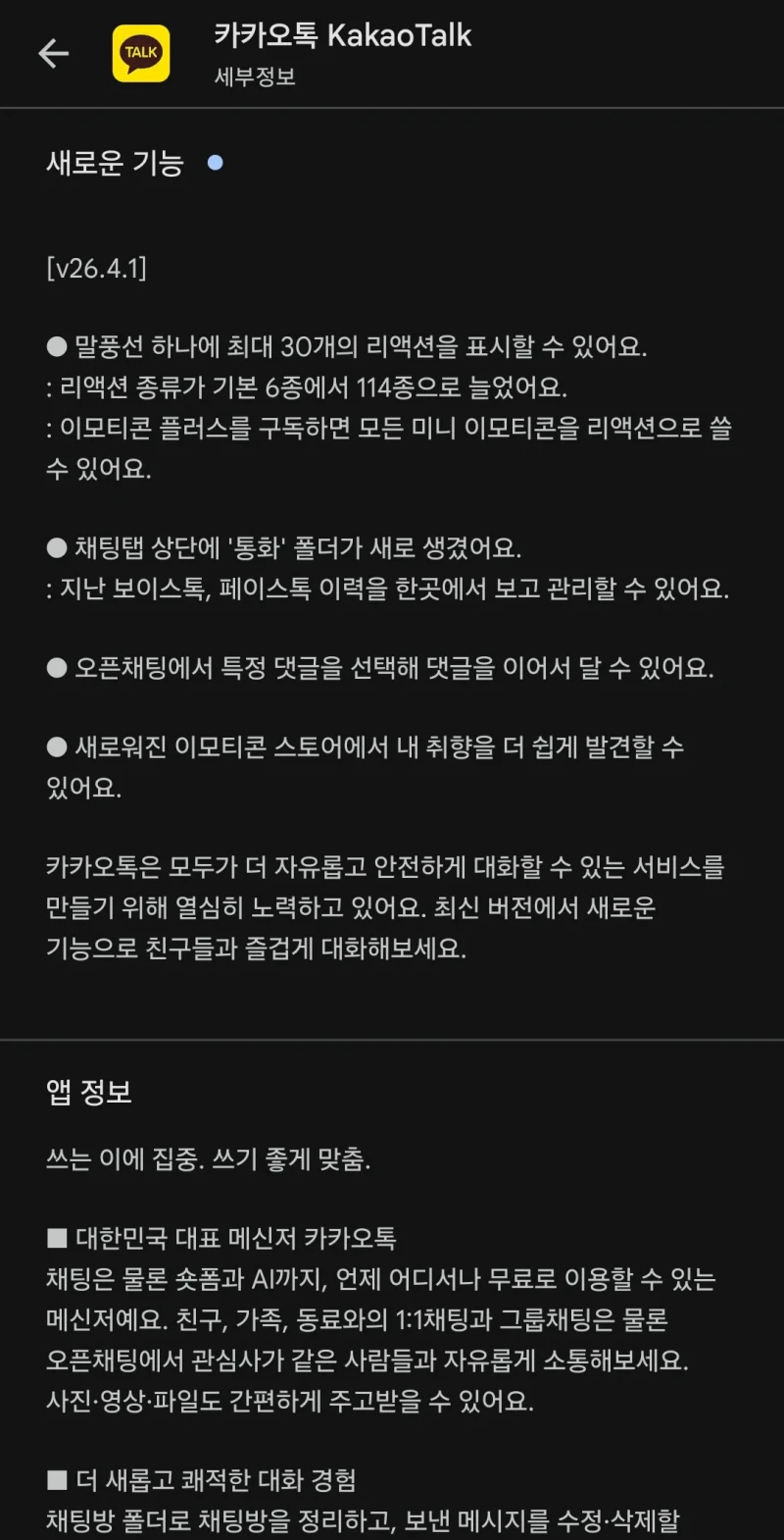 최근 카톡 패치로 추가된 것