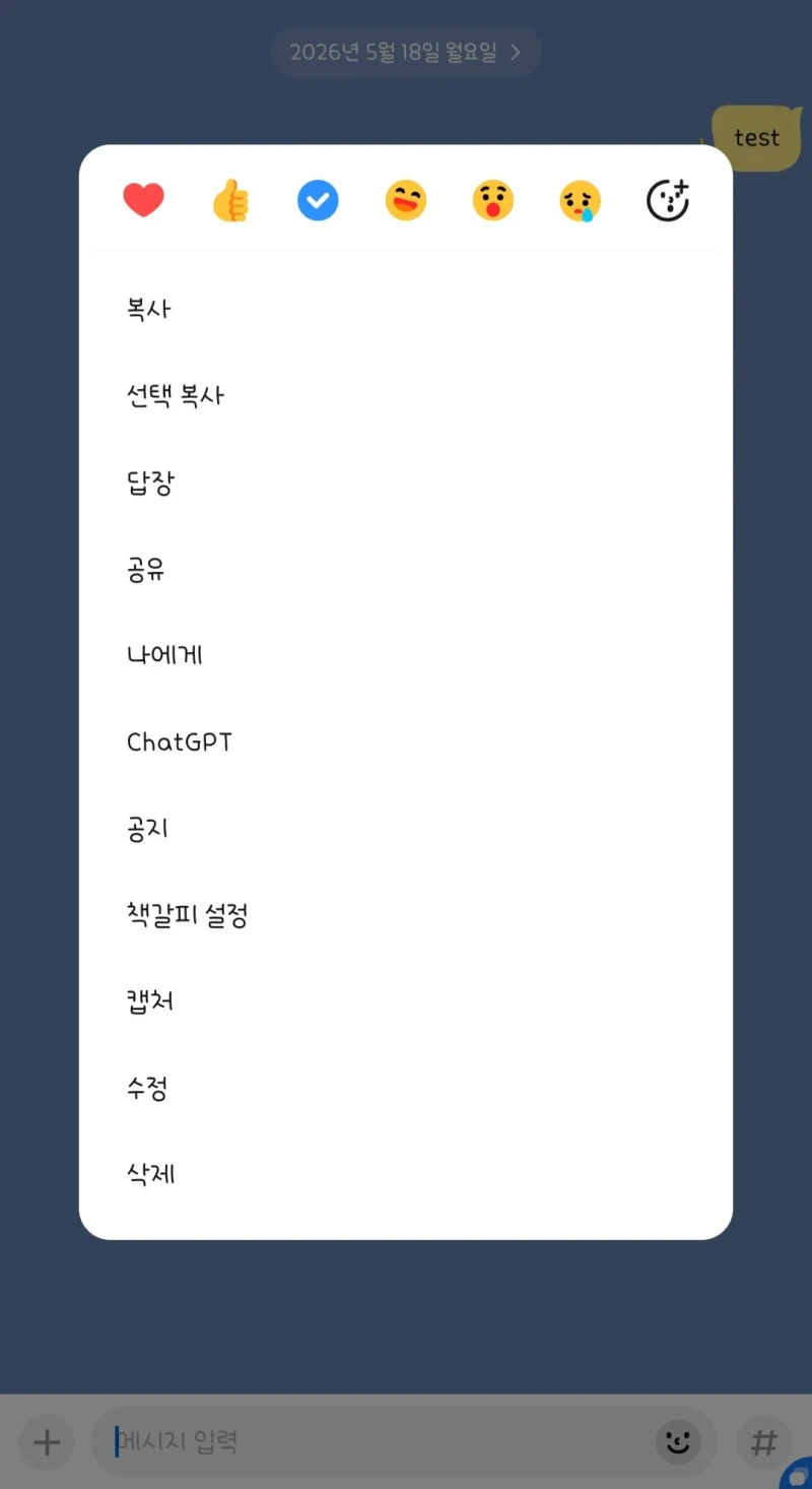 최근 카톡 패치로 추가된 것-2