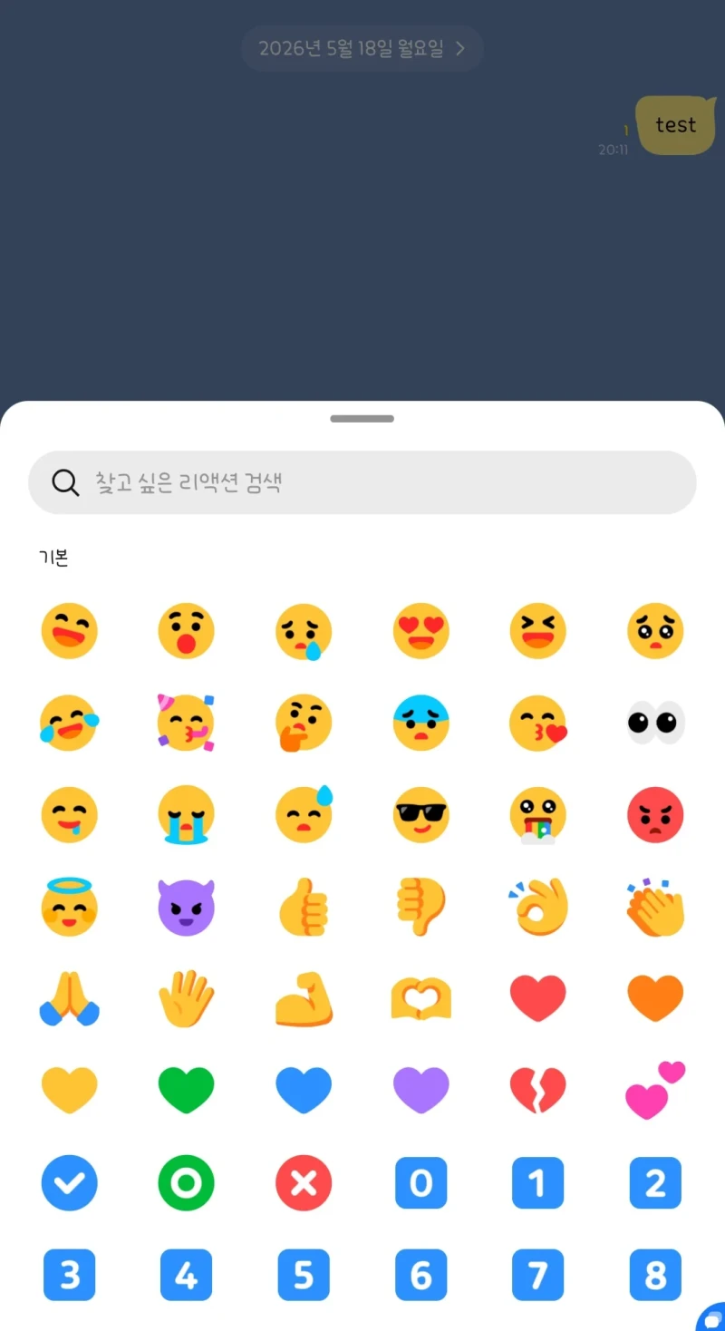 최근 카톡 패치로 추가된 것-3