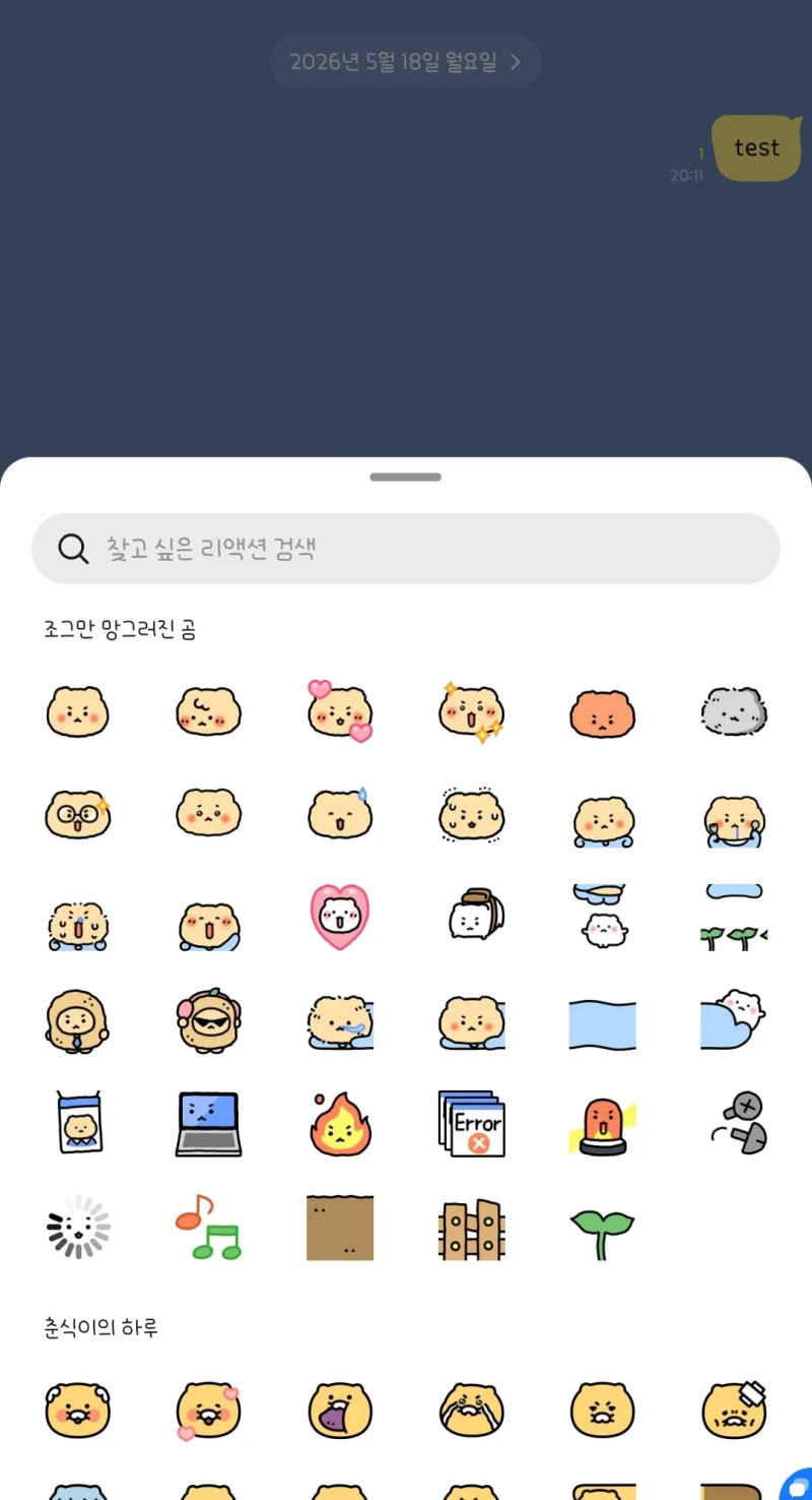 최근 카톡 패치로 추가된 것-4
