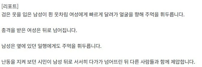 강남 길거리서 갑자기 지나던 여성 폭행-2