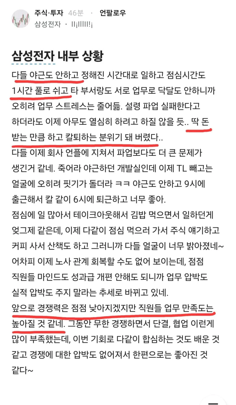 삼성전자 현 내부 직원들 분위기