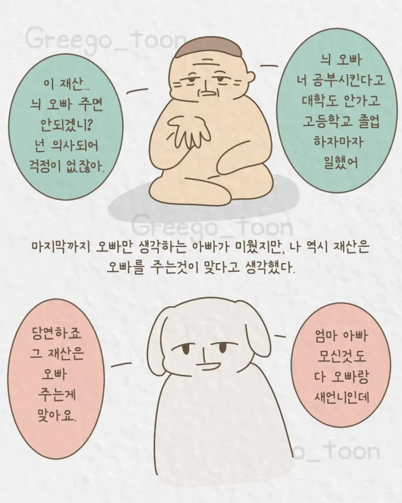 여동생 뒷바라지 해서 의사 만든 오빠-8