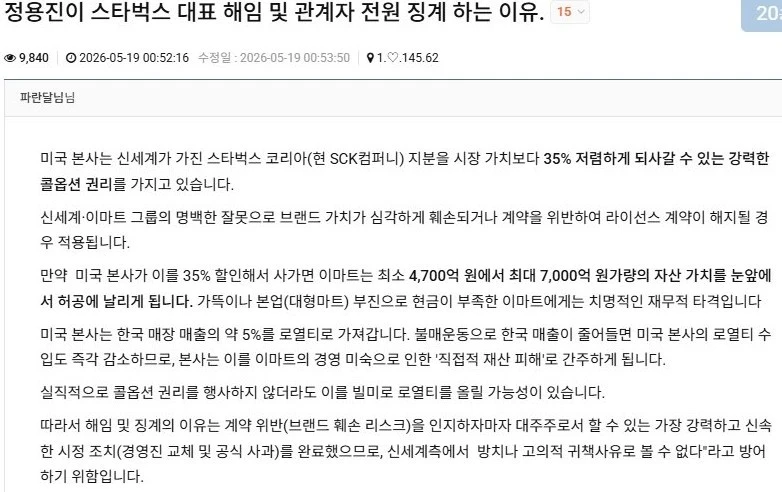 신세계 정용진이 급하게 스타벅스 관련자 다 징계한 이유