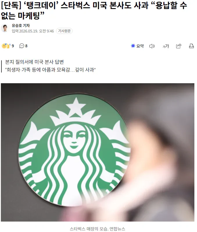 신세계 정용진이 급하게 스타벅스 관련자 다 징계한 이유-2