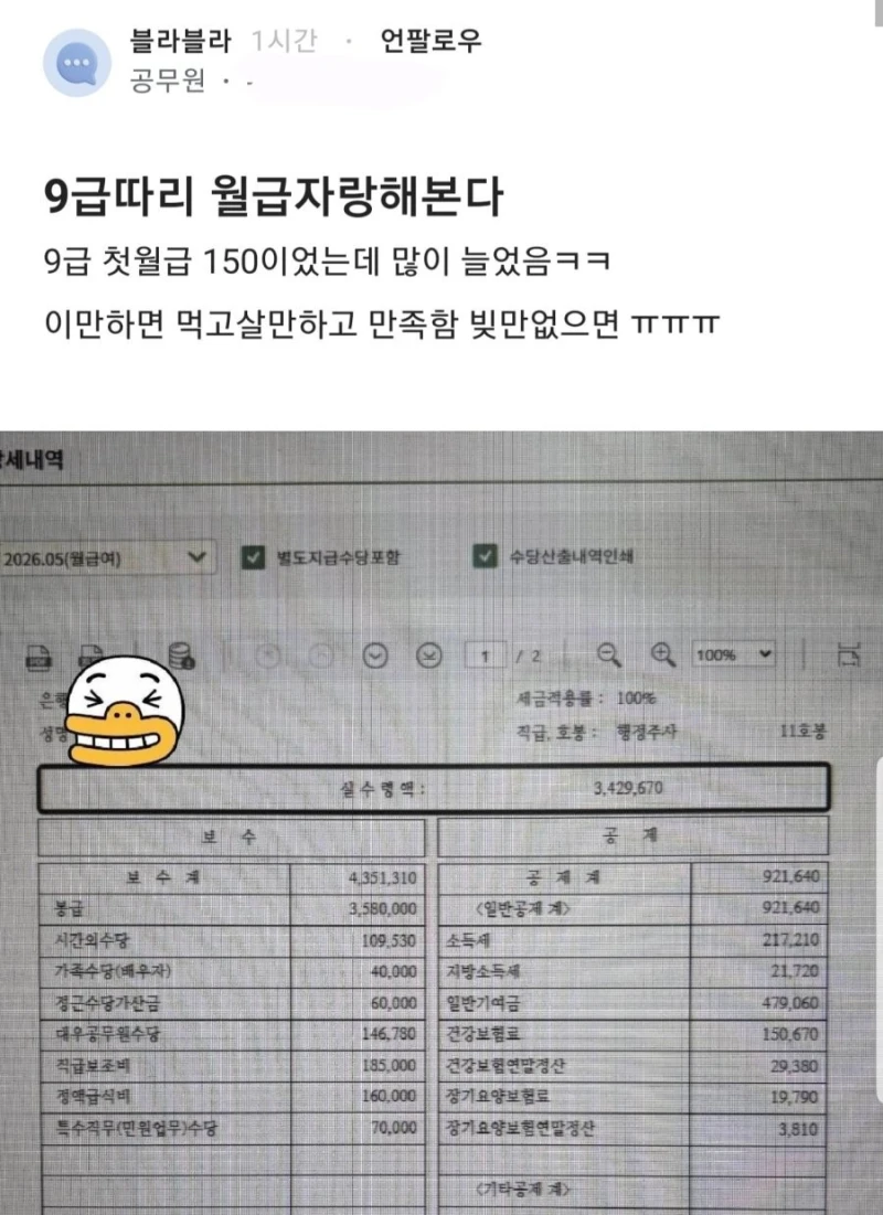6급 공무원 월급 인증샷