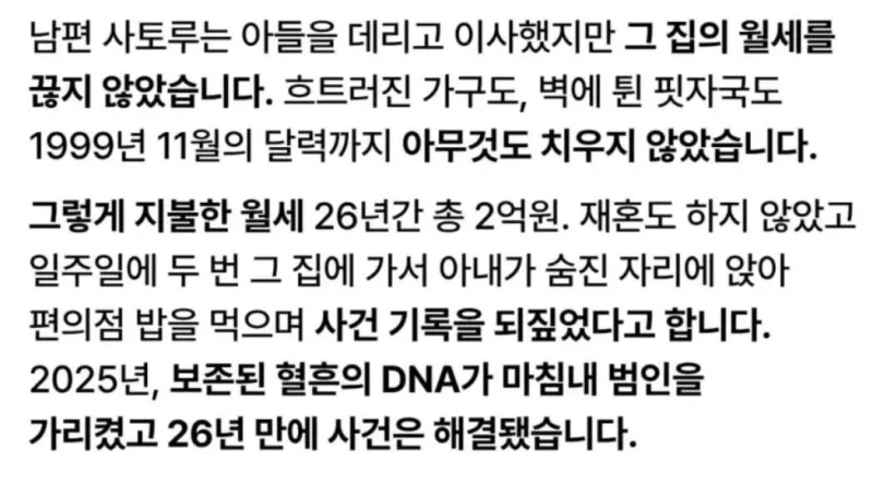 남편이 26년간 빈 집 월세를 낸 이유 -2