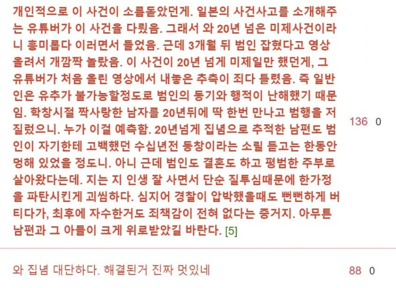 남편이 26년간 빈 집 월세를 낸 이유 -4