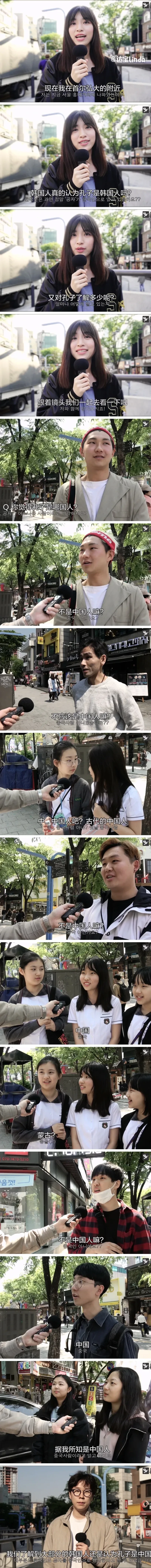 공자가 어느 나라 사람인지 한국인에게 물어보는 중국인들 