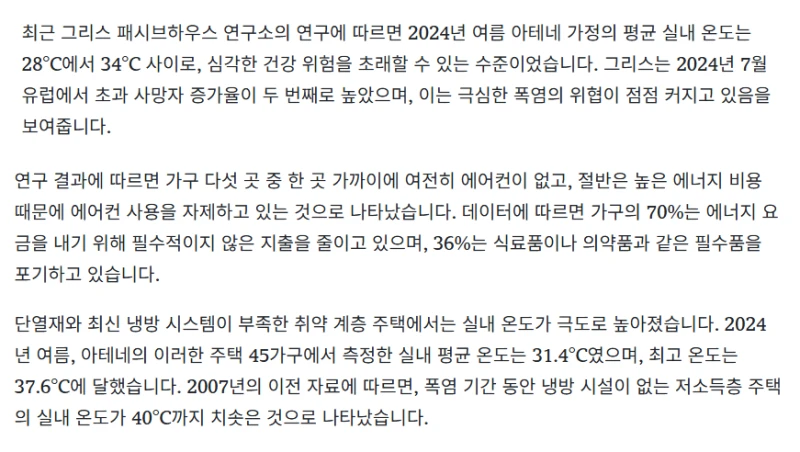 여름에 습도가 낮아서 에어컨 필요 없다던 유럽 근황-9