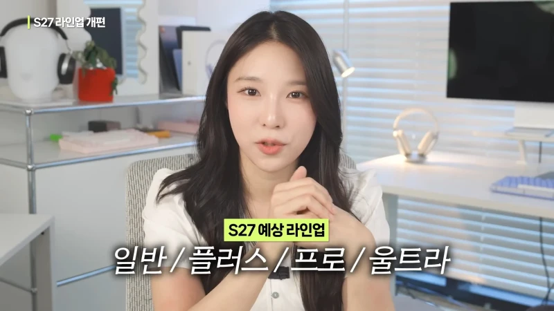반응 좋은 S27 작아진 울트라 '작트라' 유출 스펙-3