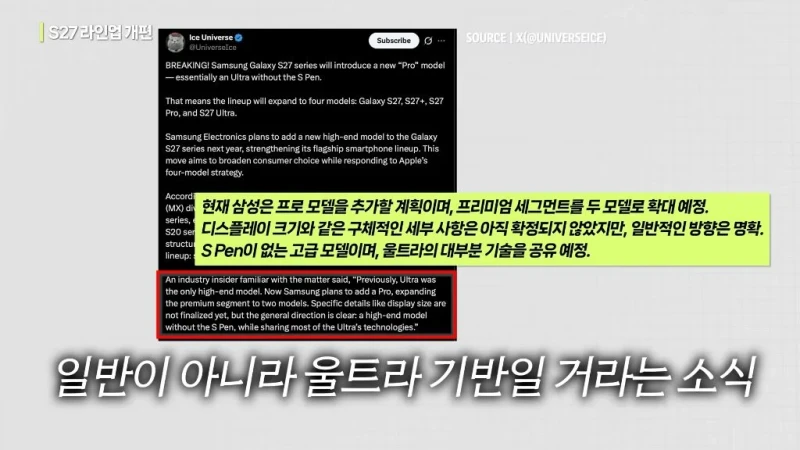 반응 좋은 S27 작아진 울트라 '작트라' 유출 스펙-4