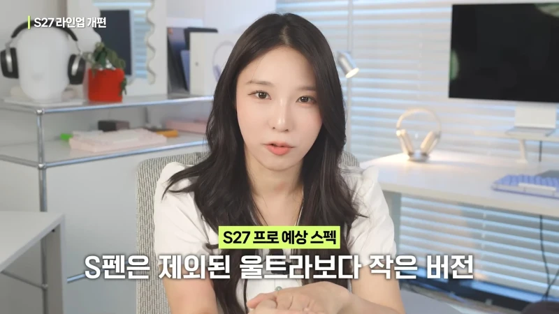 반응 좋은 S27 작아진 울트라 '작트라' 유출 스펙-6