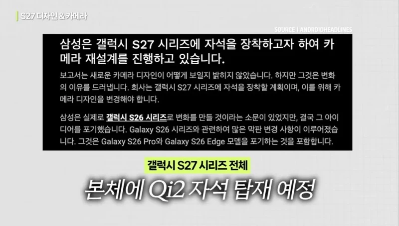 반응 좋은 S27 작아진 울트라 '작트라' 유출 스펙-8