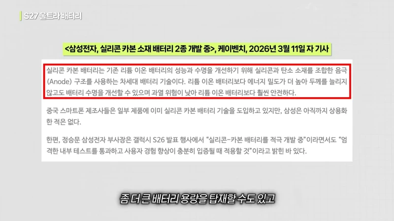 반응 좋은 S27 작아진 울트라 '작트라' 유출 스펙-12