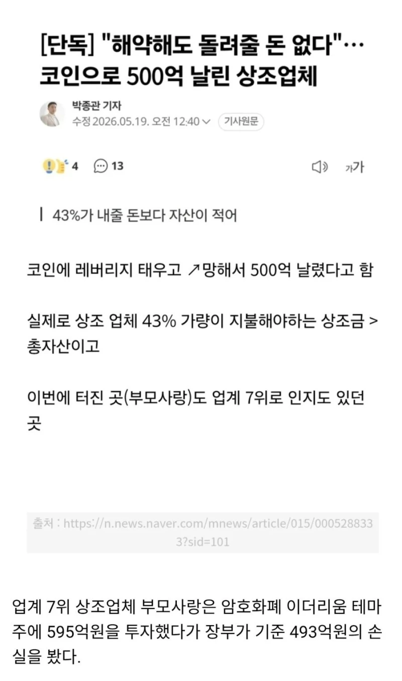 현재 난리난 코인으로 500억 날린 상조 업체
