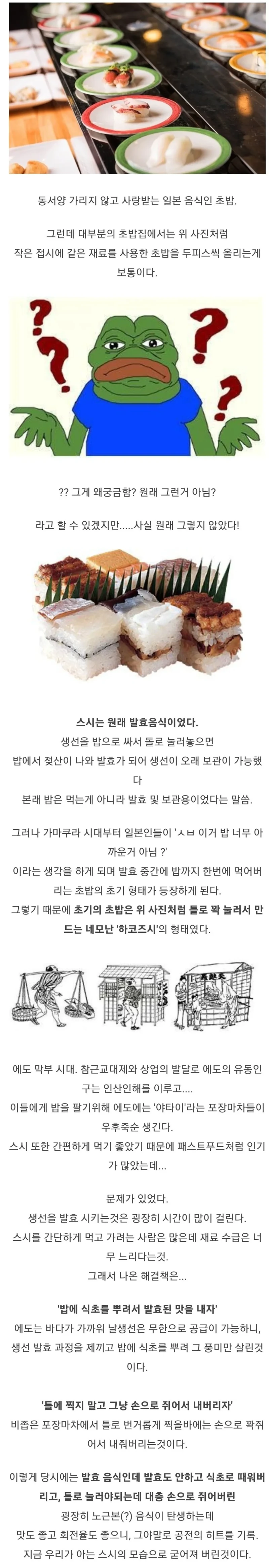 재미로 보는 초밥이 한 접시에 2피스인 이유