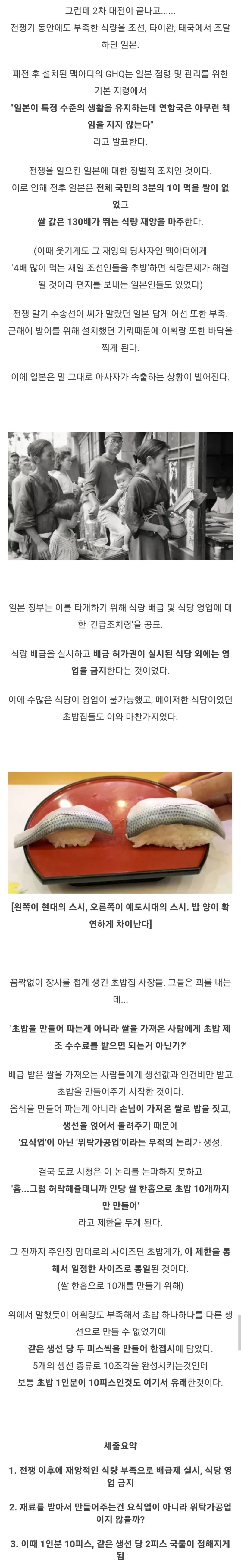 재미로 보는 초밥이 한 접시에 2피스인 이유-2