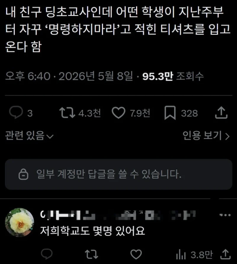 내 친구 초딩교사인데 어떤 학생이 이런 티셔츠 입고옴