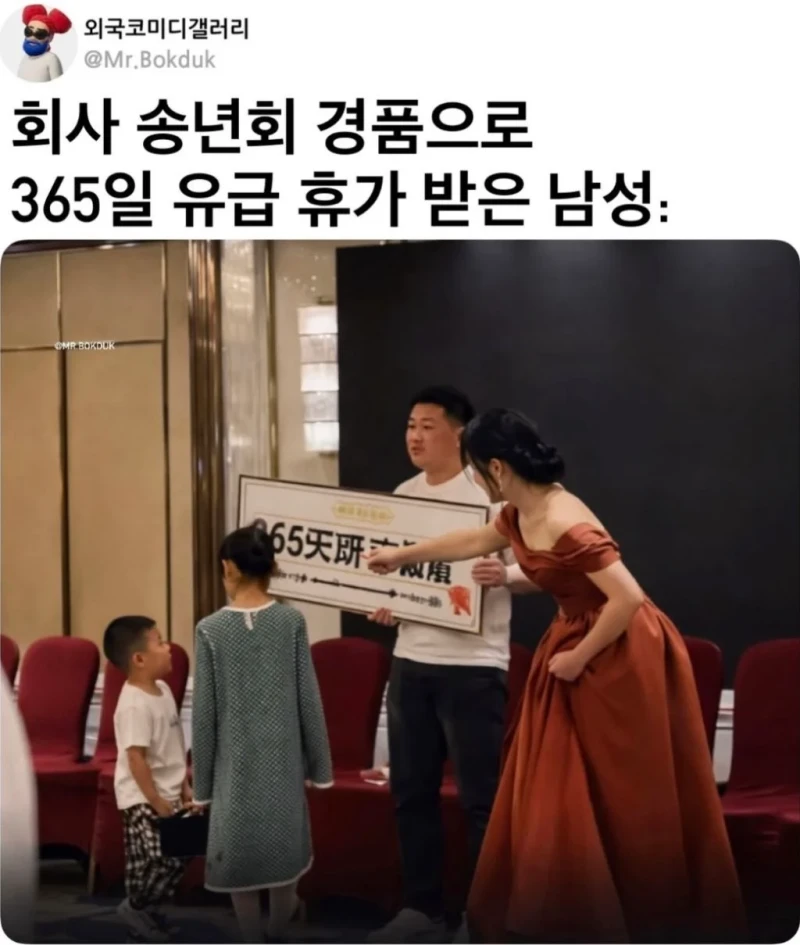 호불호 갈리는 회사 송년회 경품