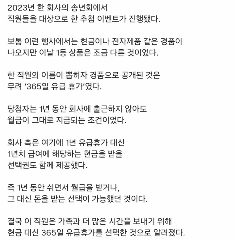 호불호 갈리는 회사 송년회 경품-2