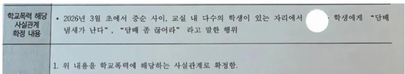 "담배 끊어라" 말했다가 학폭 처분-2