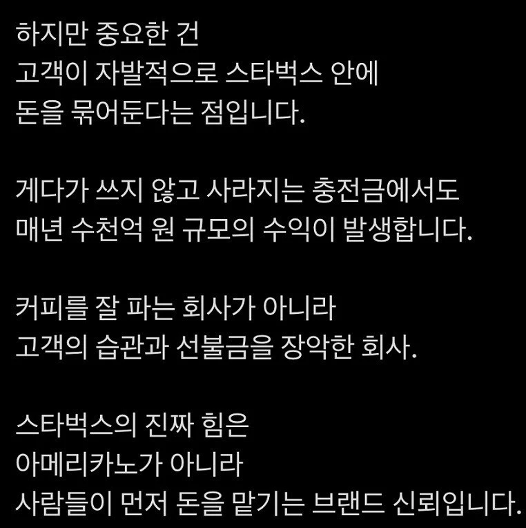 스타벅스의 진짜 무서운 힘은 커피가 아니다-2