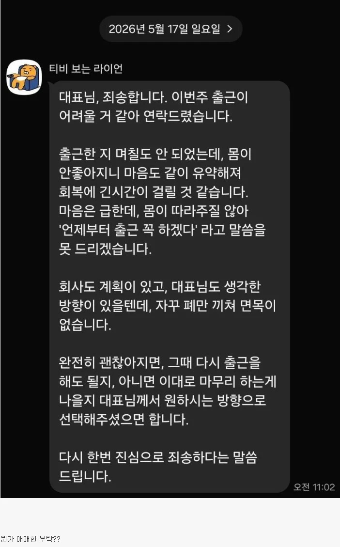 출근 3일만에 문자 보낸 신입사원