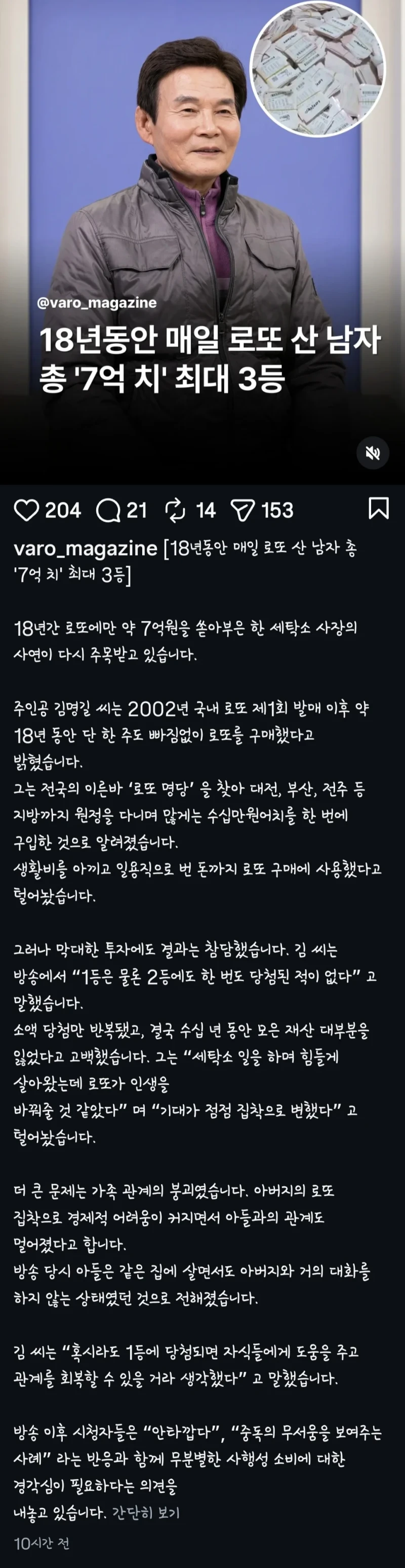 18년동안 로또 산 남자 후기