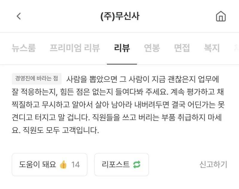 자살하고 싶었다는 무신사 직원의 잡플래닛 폭로-3