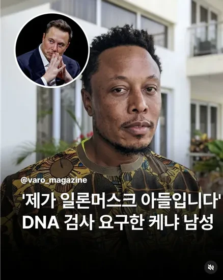 자기가 일론 머스크 아들이라고 주장하는 케냐 남성