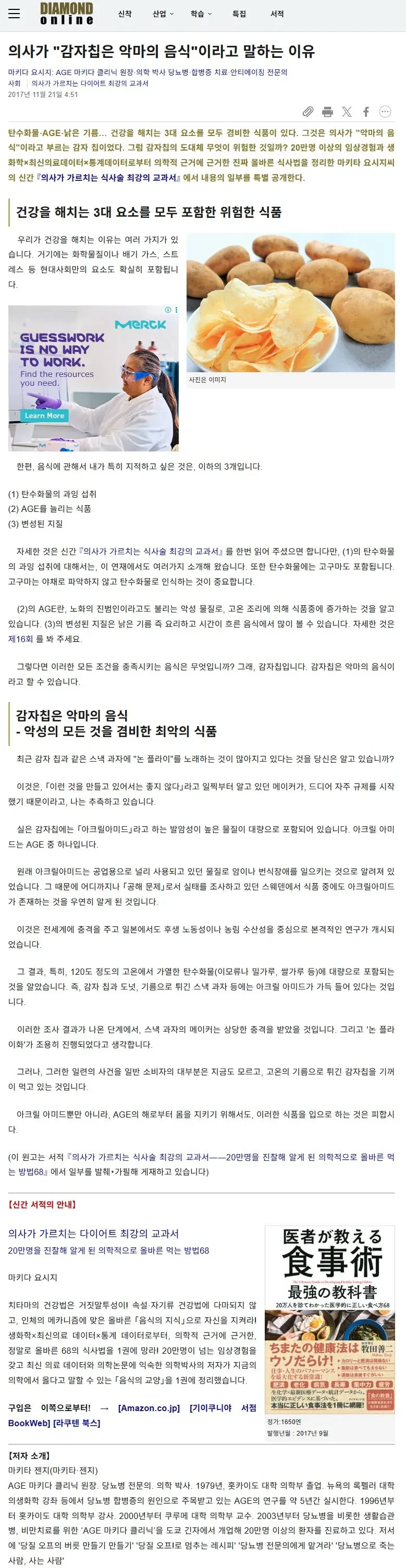 의사 "감자칩은 건강에 최악의 음식"