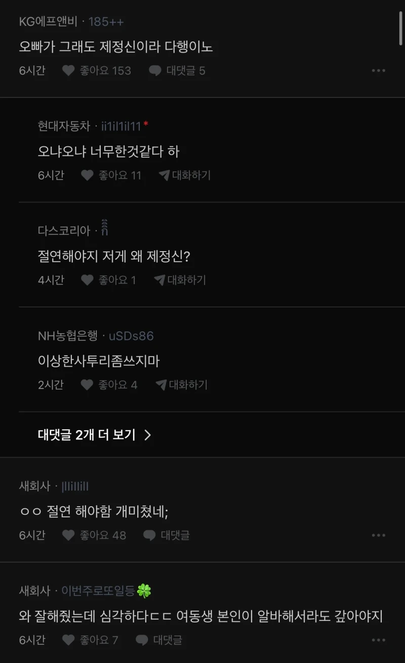여동생 미친짓해서 뒤지게 팬 사람-3